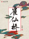 雀仙桥