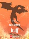 Ŭbuff