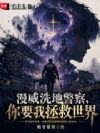 漫威谁当警察,我要做祖国人!