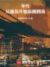 ������Ӹ۵���ʼ�ݺ��ĺ�