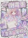 公路求生,倒霉蛋靠画画屠榜了