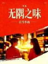 半岛:她们的攻势有点猛