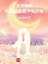 东京编辑,从绑定文青大小姐开始