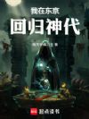 我在东京回归神代