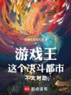 游戏王:这个决斗都市不太对劲