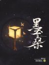 墨桑