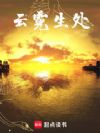 云霓生处