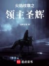 骑砍之火纹领主