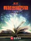 高武:我能出租万物