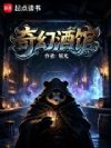 奇幻酒馆