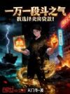 一万一段斗之气,我选择卖房贷款