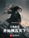 从龟息功开始横压天下