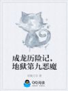 成龙历险记,地狱第九恶魔