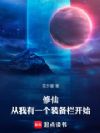 修仙:从我有一个装备栏开始