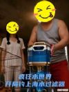 疯狂水世界,开局钓上海水过滤器