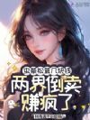虫草松茸几块钱,两界倒卖赚疯了