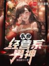 东京:经营系男神