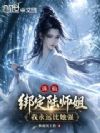 诛仙:绑定陆师姐,我永远比她强