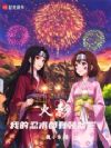 火影:我的忍术都有装备栏