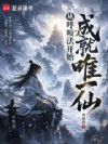 从呼吸法开始成就唯一仙