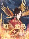 洪荒:稳健金乌,我拒绝当妖皇