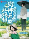 从妈祖游神开始的僮身日常