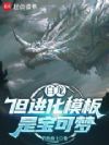 白龙,但进化模板是宝可梦