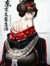 东京文豪生活,从恶女家主开始!