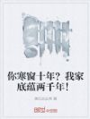 你寒窗十年?我家底蕴两千年!