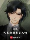 半岛:她们都来自未来