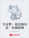 宝可梦:我真的只是一名摄影师