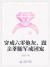 穿成六零炮灰,跟亲爹随军成团宠