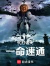 今天你也请神上号了吗?