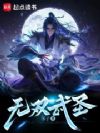 无双武圣