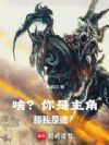 啥?你是主角,那我是谁?