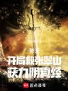 倚天:开局救张翠山,获九阴真经