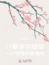 八零恶女随军,一口锅馋哭家属院