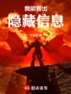 我能看出隐藏信息