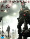 三角洲:什么叫红丸永远的严父