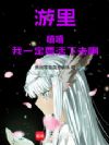 游戏王之游里:我一定要活下去啊