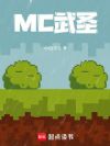 MC武圣